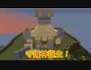 [マインクラフト]大樹の国を作りたい　part6