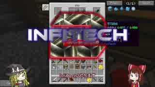 【Minecraft】ゆっくりInfiTech2 Part1