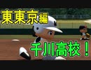 【ゆっくり実況】高校で全国制覇を目指すよpart37【パワプロ2016】