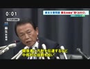 森友学園公文書改ざん事件で麻生大臣初めて“深くお詫び”しかし、組織的関与の動機は明らかにならず　