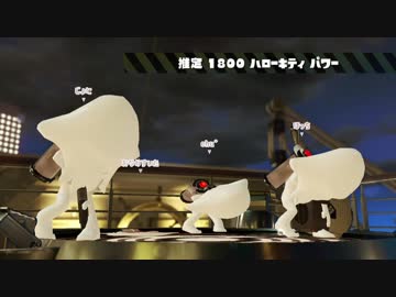 【スプラトゥーン2】三▷＞キティちゃんのたいじゅうはボム3個分＜◁三【29杯】