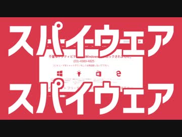 スパイウェアスパイウェア