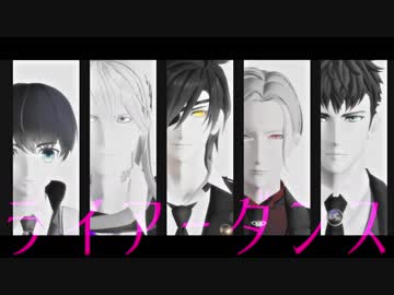 【MMD刀剣乱舞】ライアーダンス【長船派】
