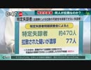 拉致問題なぜ解決しないのか　平沢勝栄「拉致解決のためなら経済支援も視野」 蓮池薫氏が心境を告白