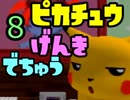 【女性実況】アラサーがネズミに癒される。8【ピカチュウげんきでちゅう】