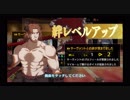 【ゆっくり実況】おっさん達とFGOとレベル縛り part6
