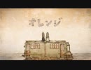 オレンジ - 歌ってみました。 やまみー
