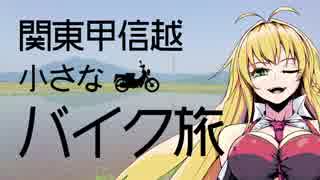 関東甲信越小さなバイク旅【2018】第10回筑波山②