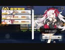【アズールレーン】鋼の桜EX(3体) ヴァンパイアチャレンジ