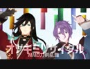 【MMD刀剣乱舞】兼定組でオツキミリサイタル【和泉守兼定・歌仙兼定】