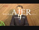 『米朝会談の面子と表裏の予想①』坂東忠信　AJER2018.6.11(3)