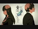 V系バンドマンが【天使だと思っていたのに】シャウトしてみた