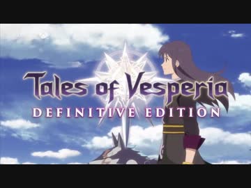 【E3 2018】新作「テイルズオブヴェスペリア Tales of Vesperia」 - E3 2018 Trailer