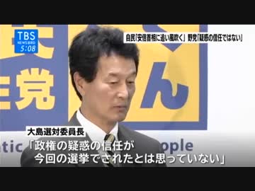 新潟県知事選 与党が支持した 花角候補当選も野党は安倍総理への信任とはいえないw