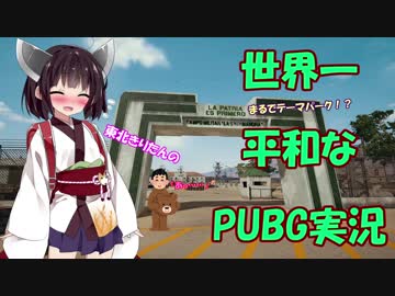 【PUBG】 東北きりたんの世界一平和なPUBG実況 Part6 【VOICEROID実況プレイ】