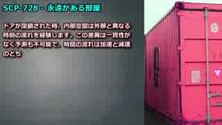 【怪異458】SCP-728 - 永遠がある部屋