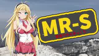 【vol.27】マキとゆっくりとMR-S ～岩木スカイライン～