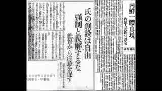 【日韓併合前後の朝鮮⑮】創氏改名は自由意志で朝鮮名も存続した