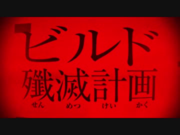 ホモと見る劇場版ビルド  最新CM