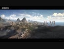 【E3 2018】新作 「エルダースクロールズ６ The Elder Scrolls VI」  Reveal Trailer - E3 2018