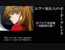 【BBXZERO+】EX3エヴァ板住人の境界突破【ブロアC①】