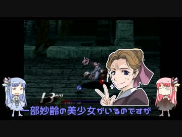 とどけ！ニーベルンヴァレスティ！24発目【琴葉茜・葵実況プレイ】