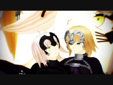 【Fate/MMD】ジャンヌ2人で乱躁滅裂ガール