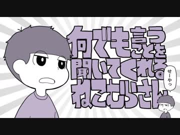 【おそ松さん年中組】何でも言うことを聞いてくれるねこむらサン【手描きMAD】