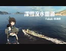 【WoWs】深雪流水雷道part17.5 Fubuki【ゆっくり実況】