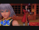 【一人実況】のんびりキングダムハーツ FINAL Mix part26
