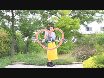 【2周年】メランコリック 踊ってみた【文月きい】