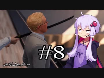 【HITMAN】 結月ゆかりの暗殺周遊 #8 【VOICEROID実況】