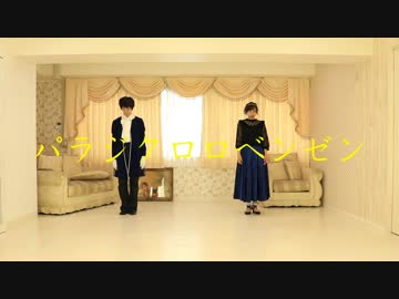 【アラフォー夫婦で踊ってみた】パラジクロロベンゼン【ミュージカルver.】