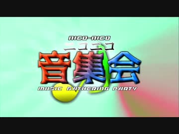 ニコニコ♪音集会　歌ってみた【潤＿】