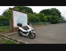 【PCX車載】　史跡巡りツーリング（３）～茂木城～　