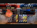 元１００億Masterの大戦日記その６　１品魏呉郝昭ＶＳ南蛮王