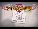 日々アイザック385日目　溜めて溜めて