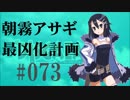 【実況】ディスガイアD2 朝霧アサギ最凶化計画◆part73