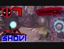 【DEADPOOL】デッドプール2公開記念実況　＃7【SHOUI】