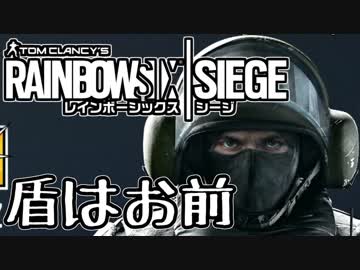 【実況】いまさらレインボーシックスシージを買った男。【141】