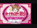 【TAS】カードキャプターさくら ~さくらカードdeミニゲーム