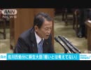 前国税庁長官・佐川宣寿氏処分「軽いとは考えていない」　麻生財務大臣