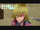 【TOGf】天子の縛りプレイ　シェリア編#6【ゆっくり実況】