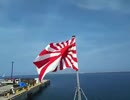 すずつき　自衛艦旗とラッパ吹奏