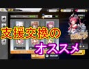 【初心者向け】支援って何交換すればいいの？【アズールレーン】
