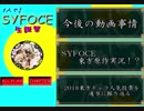 【雑談ラジオ】SYFOCE生誕祭