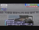 米朝首脳会談「2度目は7月平壌で」金正恩委員長が提案か