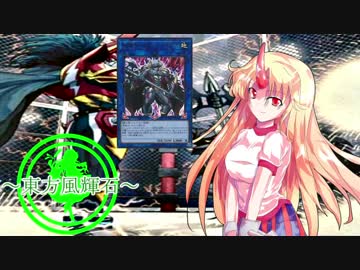【東方】東方風輝石 第１５話【遊戯王】