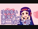 全員集合！　結城友奈は勇者である　花結いのきらめき実況プレイpart250