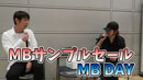WHITEFLAGS,UEG,FANMAILってどんなブランド？【MBサンプルセール】